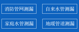 大厂暗管漏水检测