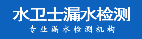 大厂暗管漏水检测
